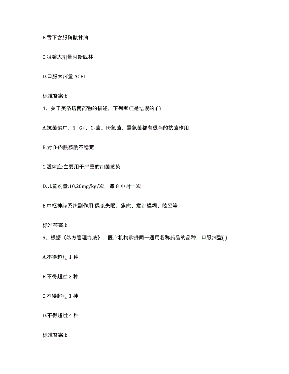 2022-2023年度河南省商丘市睢县执业药师继续教育考试题库附答案（典型题）_第2页