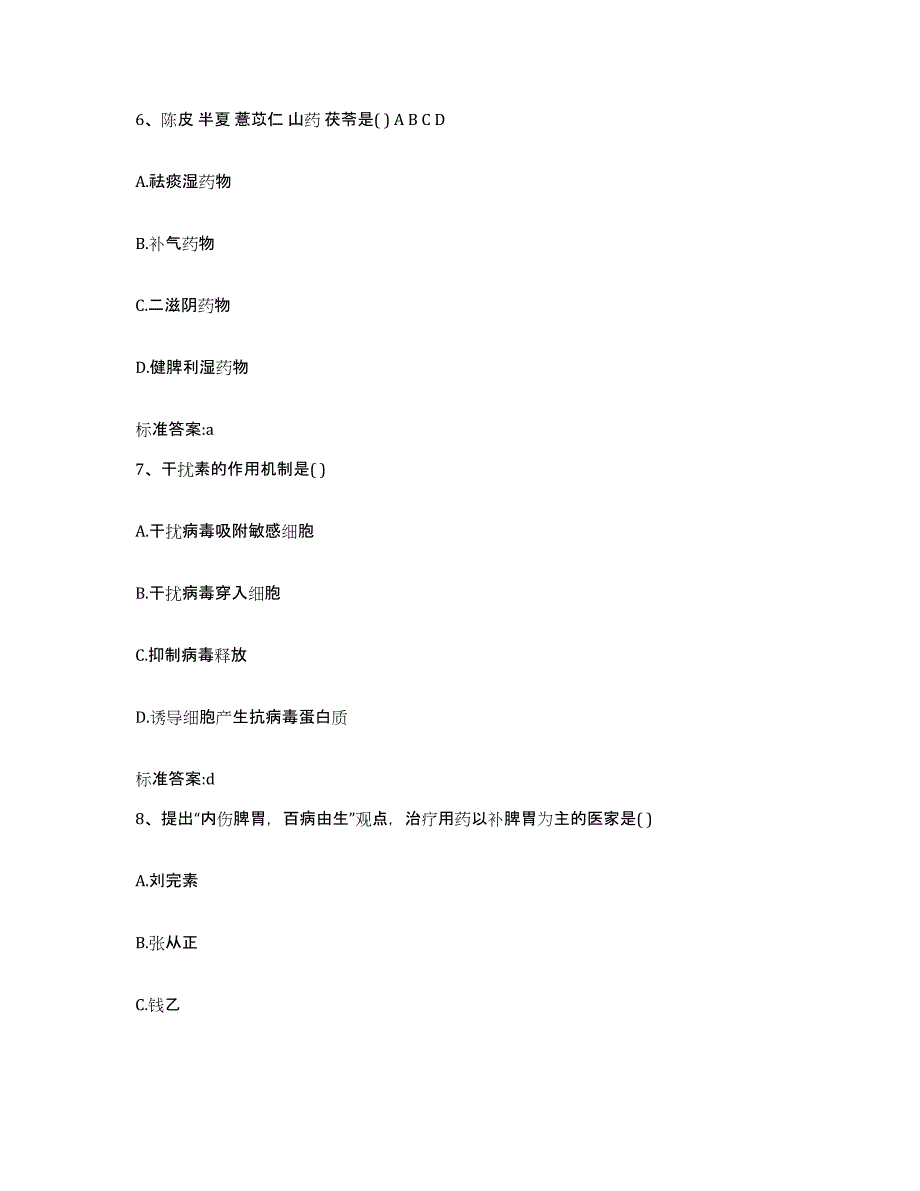 2022-2023年度河南省商丘市睢县执业药师继续教育考试题库附答案（典型题）_第3页