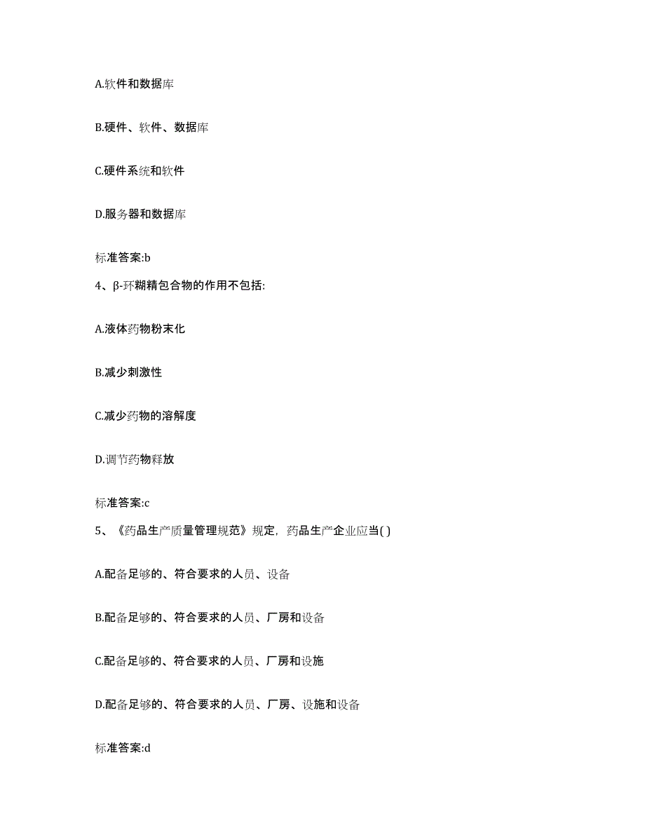 2022-2023年度浙江省丽水市松阳县执业药师继续教育考试强化训练试卷A卷附答案_第2页