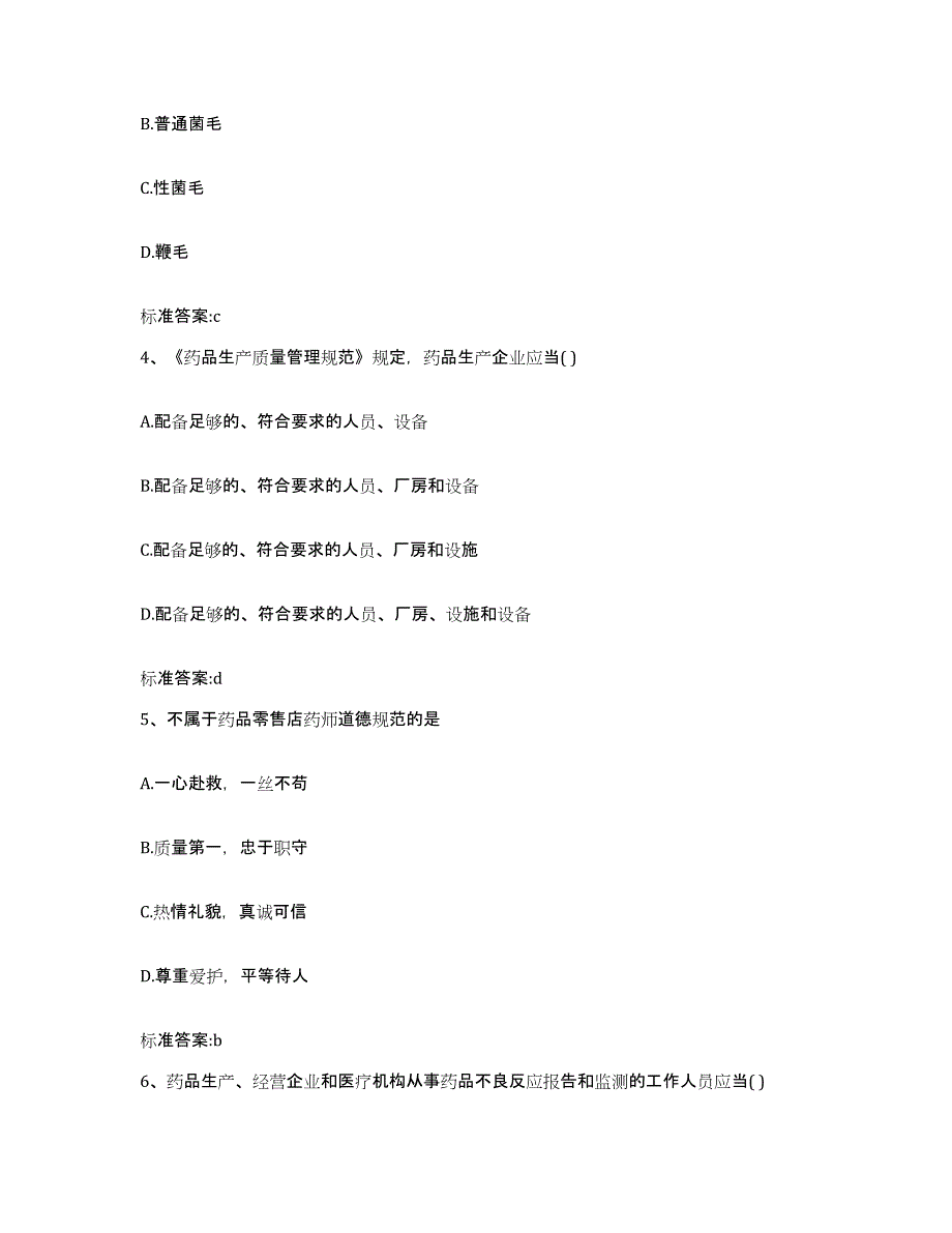 2022-2023年度甘肃省平凉市泾川县执业药师继续教育考试过关检测试卷B卷附答案_第2页