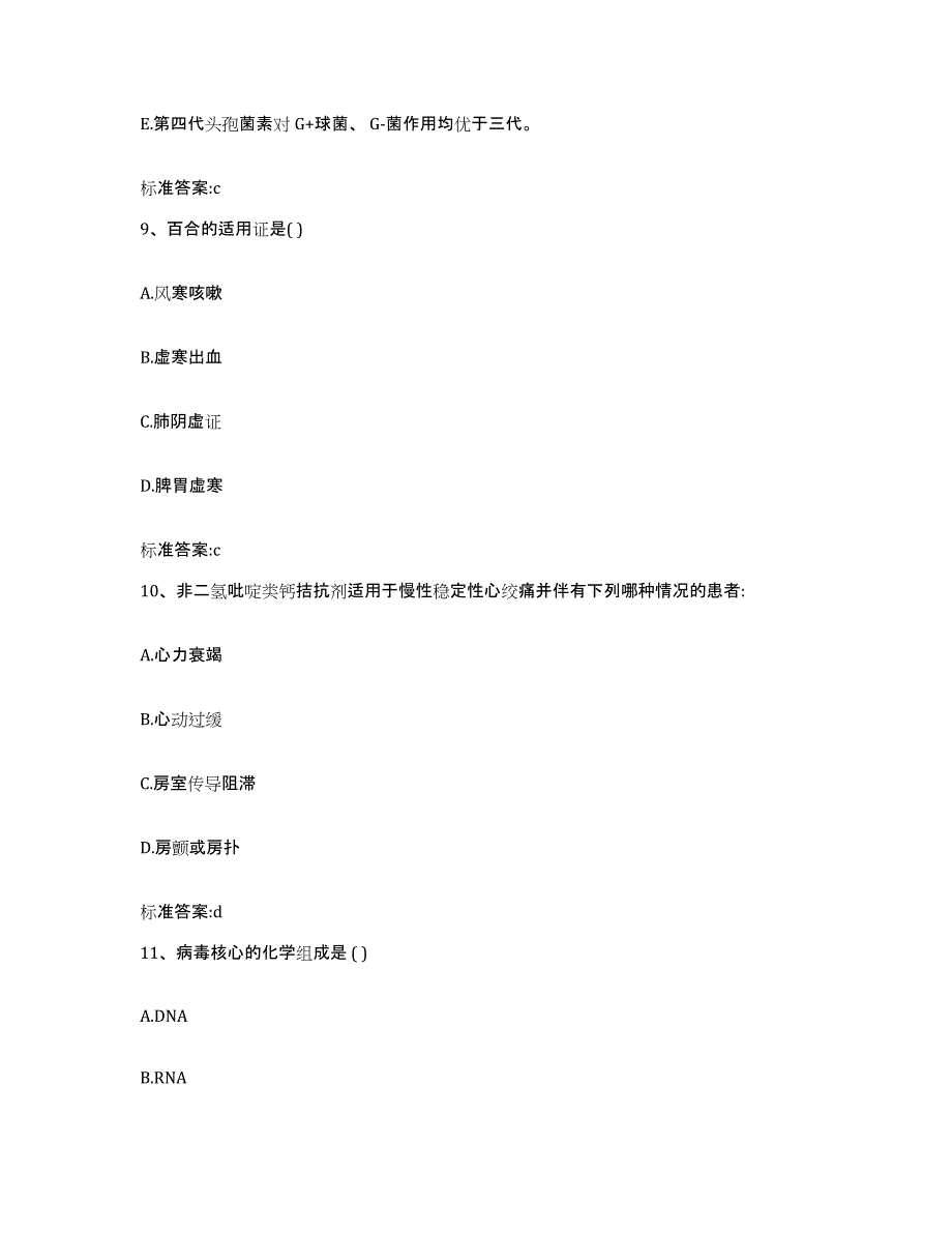 2022-2023年度湖北省黄石市阳新县执业药师继续教育考试通关提分题库及完整答案_第4页