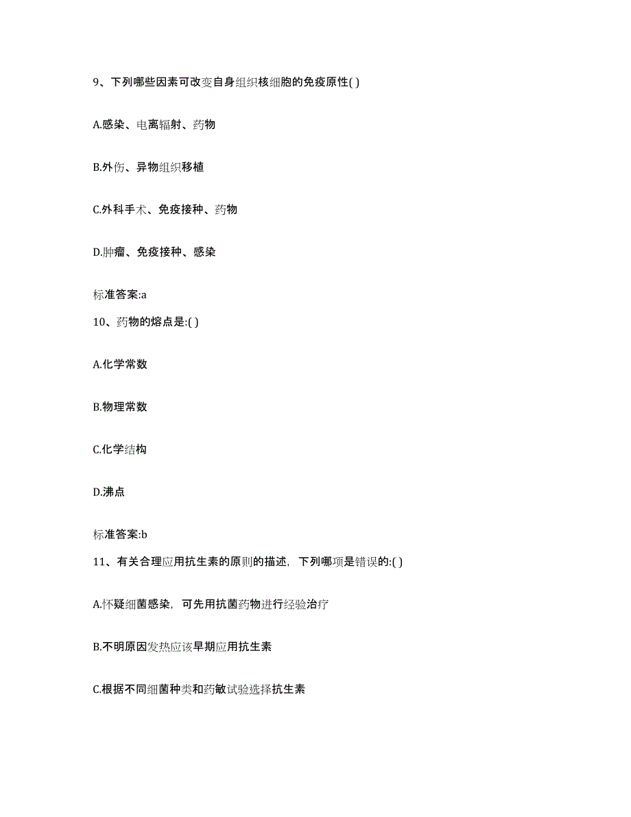 2022-2023年度安徽省亳州市执业药师继续教育考试考前冲刺模拟试卷B卷含答案_第4页