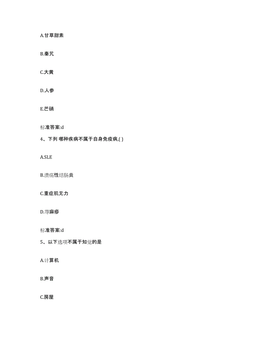 2022-2023年度湖北省宜昌市执业药师继续教育考试能力检测试卷A卷附答案_第2页