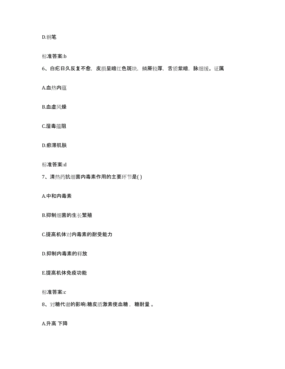 2022-2023年度湖北省宜昌市执业药师继续教育考试能力检测试卷A卷附答案_第3页