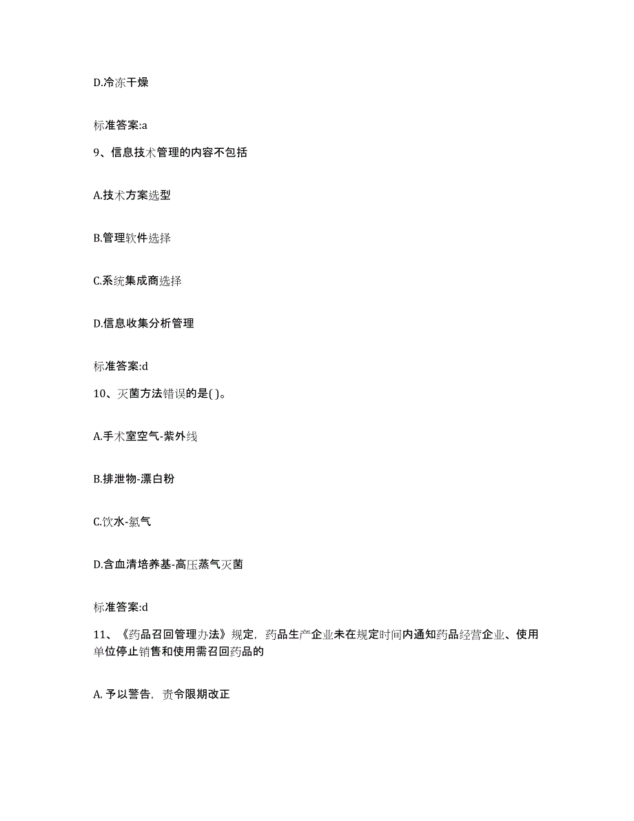 2022-2023年度江苏省盐城市盐都区执业药师继续教育考试每日一练试卷A卷含答案_第4页