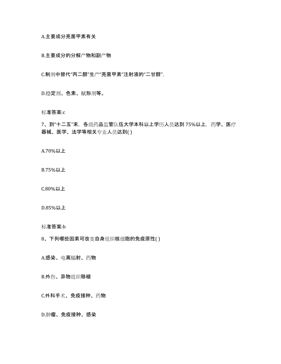 2022-2023年度河南省平顶山市叶县执业药师继续教育考试自测模拟预测题库_第3页