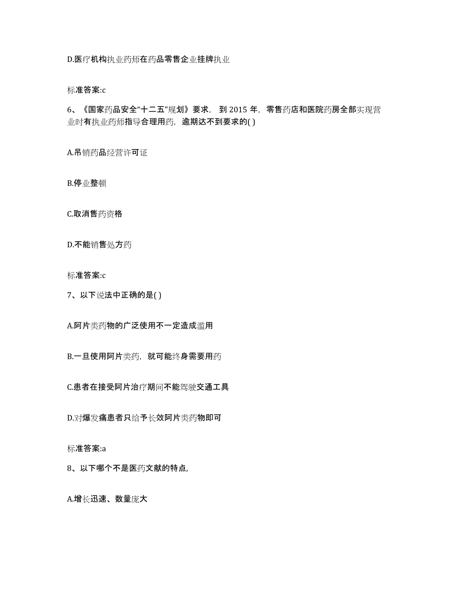 2022年度四川省遂宁市大英县执业药师继续教育考试能力测试试卷B卷附答案_第3页