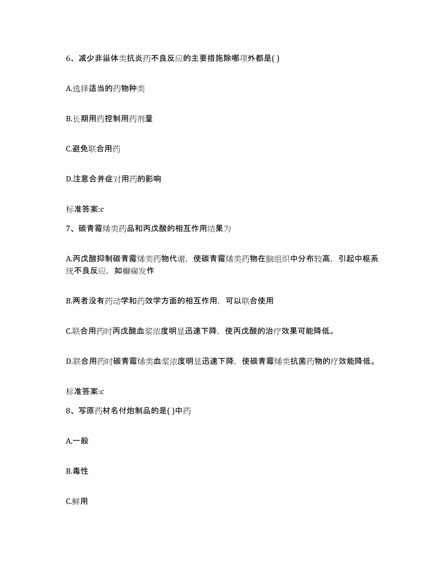 2022年度云南省红河哈尼族彝族自治州屏边苗族自治县执业药师继续教育考试提升训练试卷A卷附答案_第3页