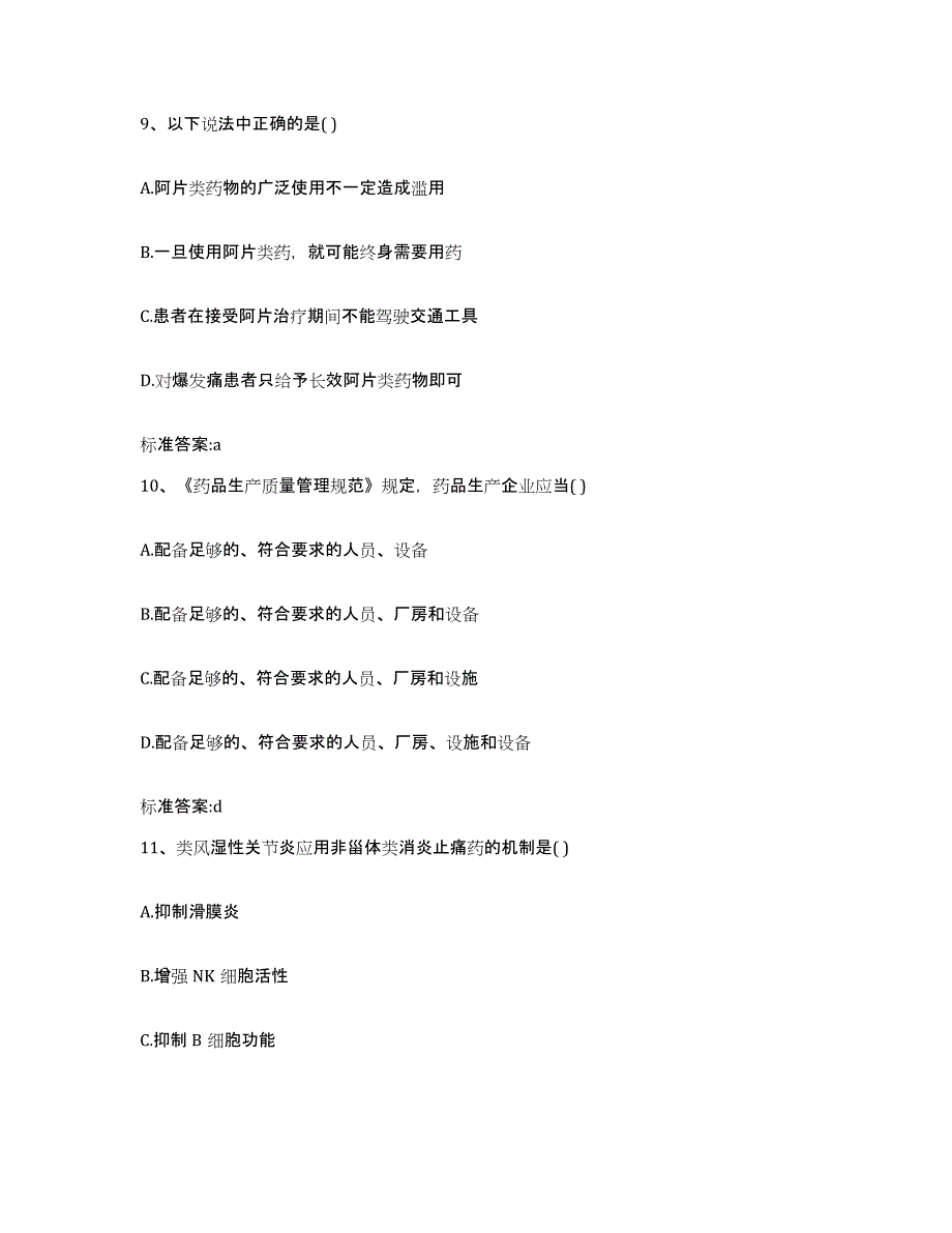 2022-2023年度江西省鹰潭市执业药师继续教育考试通关题库(附答案)_第4页