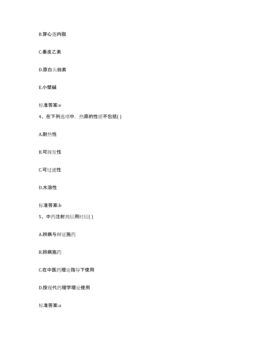 2022-2023年度广东省云浮市云城区执业药师继续教育考试能力检测试卷B卷附答案_第2页