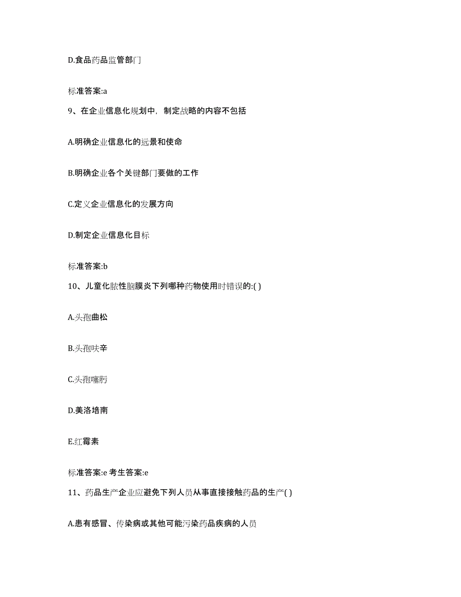 2022-2023年度广东省云浮市云城区执业药师继续教育考试能力检测试卷B卷附答案_第4页