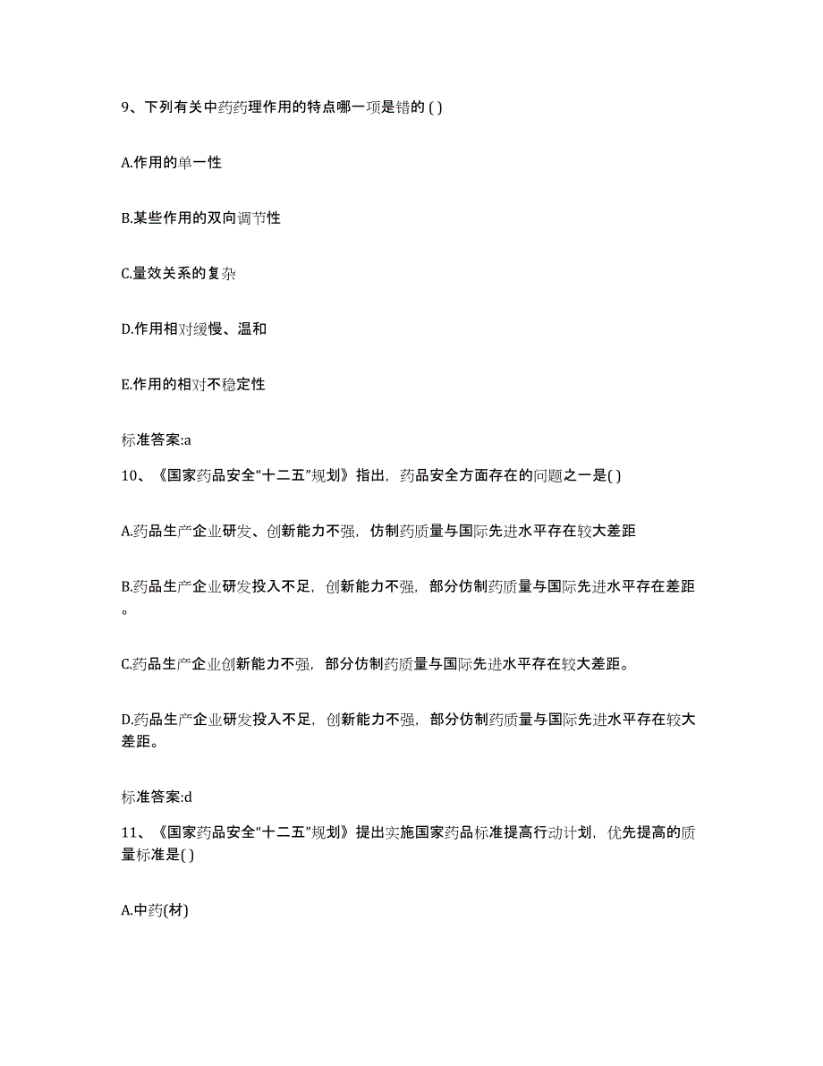 2022-2023年度宁夏回族自治区银川市灵武市执业药师继续教育考试能力检测试卷A卷附答案_第4页