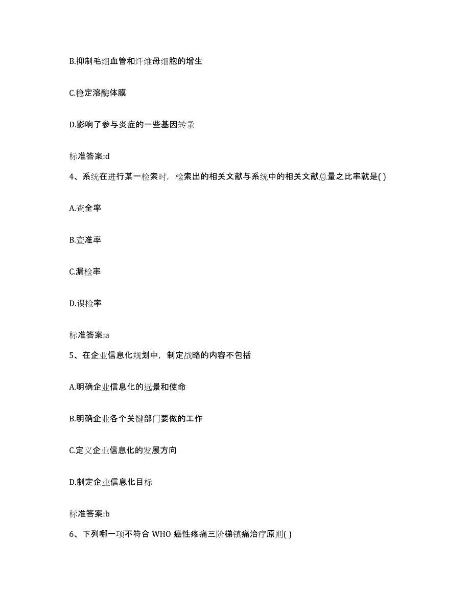 2022年度山东省聊城市高唐县执业药师继续教育考试全真模拟考试试卷B卷含答案_第2页