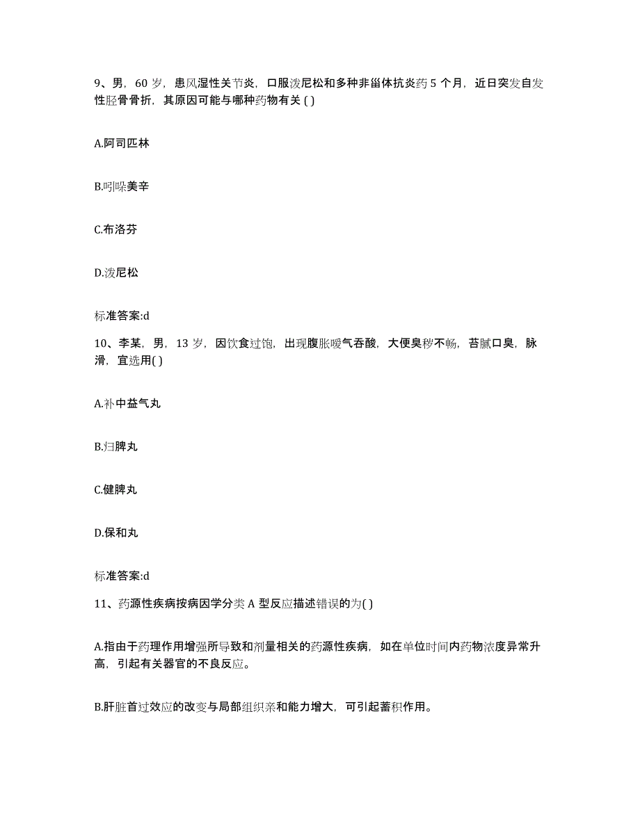 2022年度山东省聊城市高唐县执业药师继续教育考试全真模拟考试试卷B卷含答案_第4页