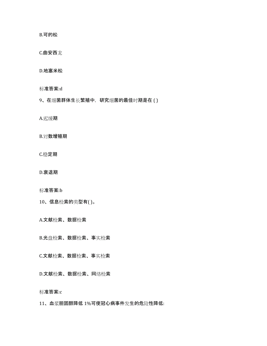 2022年度广东省肇庆市高要市执业药师继续教育考试模拟考试试卷B卷含答案_第4页