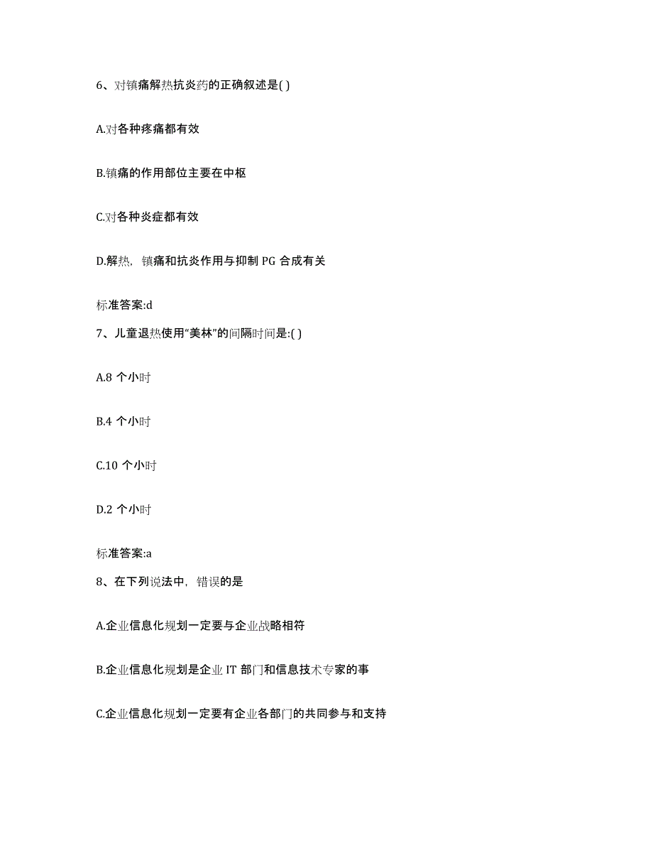 2022年度四川省成都市龙泉驿区执业药师继续教育考试每日一练试卷B卷含答案_第3页