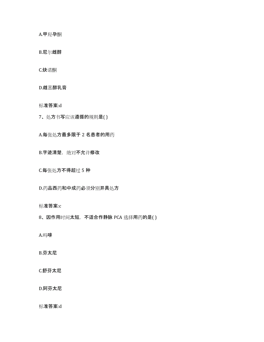 2022年度四川省宜宾市兴文县执业药师继续教育考试题库与答案_第3页