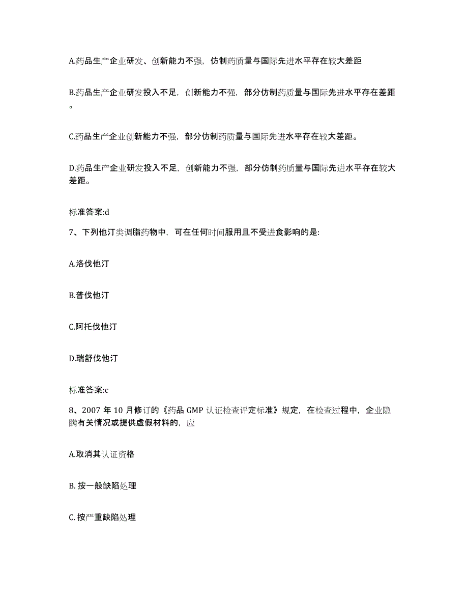 2022-2023年度山东省菏泽市巨野县执业药师继续教育考试题库综合试卷A卷附答案_第3页