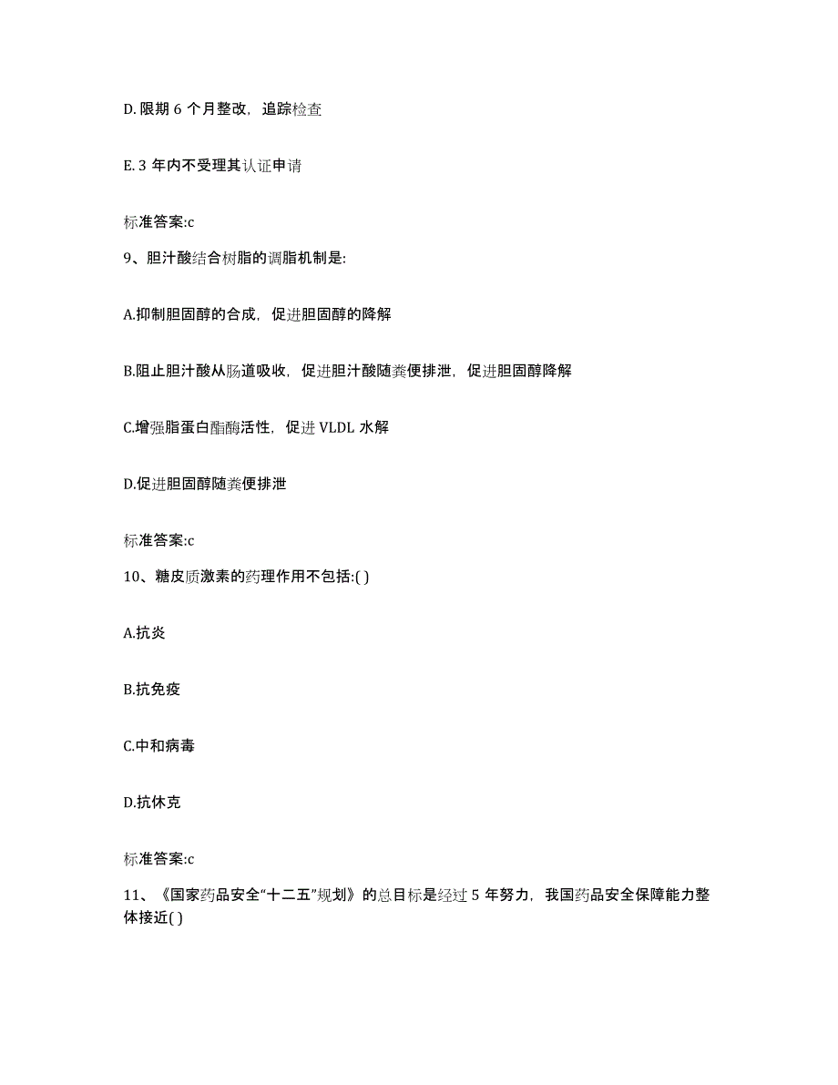 2022-2023年度山东省菏泽市巨野县执业药师继续教育考试题库综合试卷A卷附答案_第4页