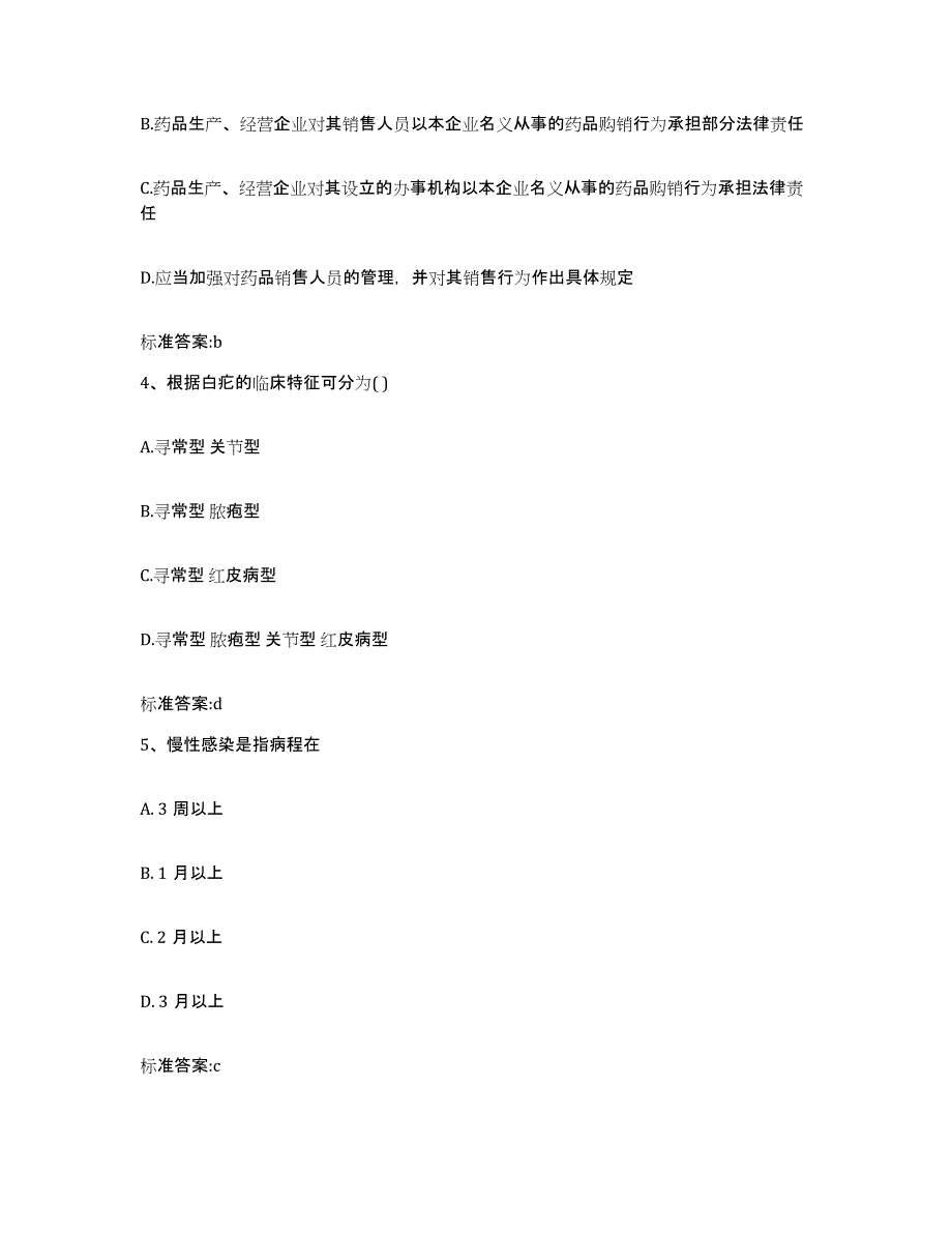 2022-2023年度河南省平顶山市宝丰县执业药师继续教育考试能力提升试卷A卷附答案_第2页