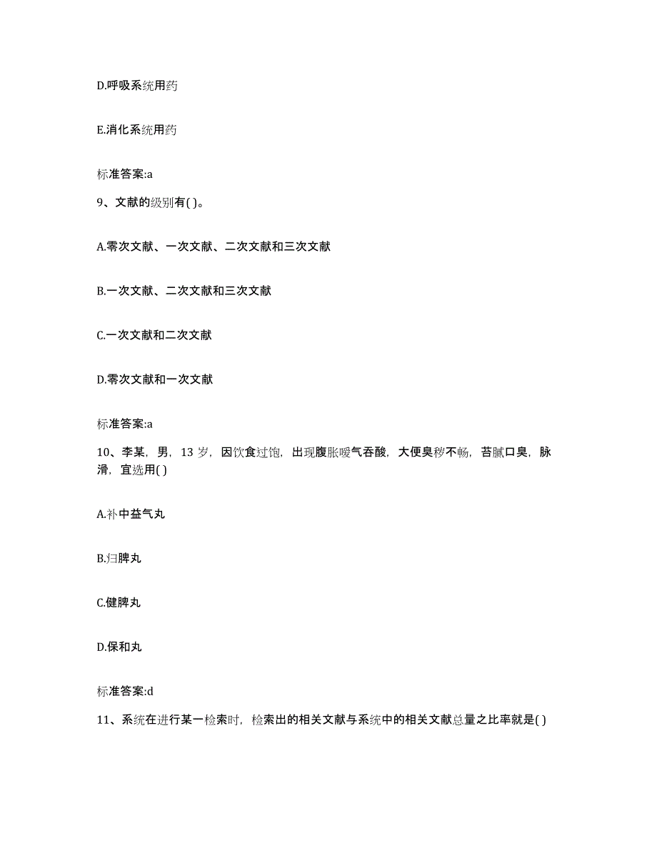 2022-2023年度河南省平顶山市宝丰县执业药师继续教育考试能力提升试卷A卷附答案_第4页