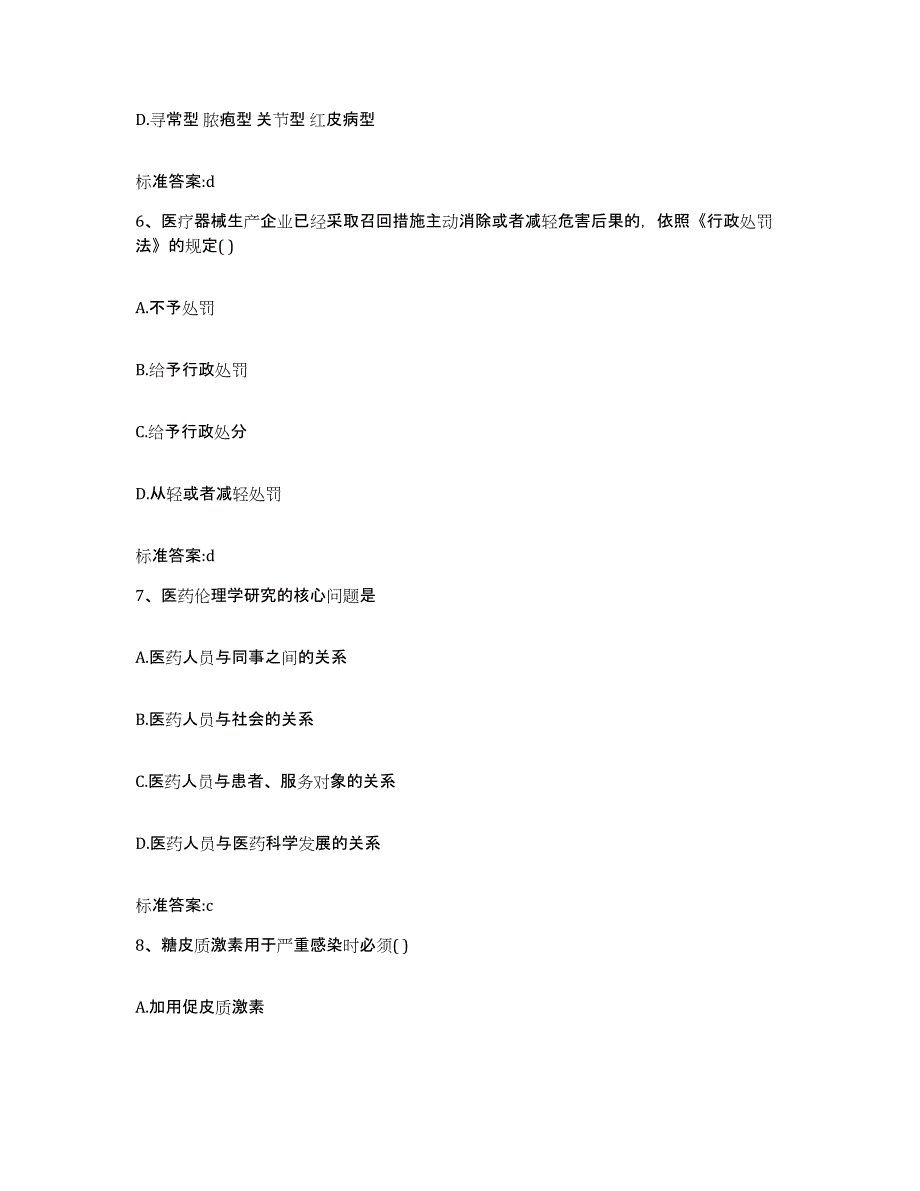 2022年度山西省晋中市执业药师继续教育考试通关题库(附答案)_第3页