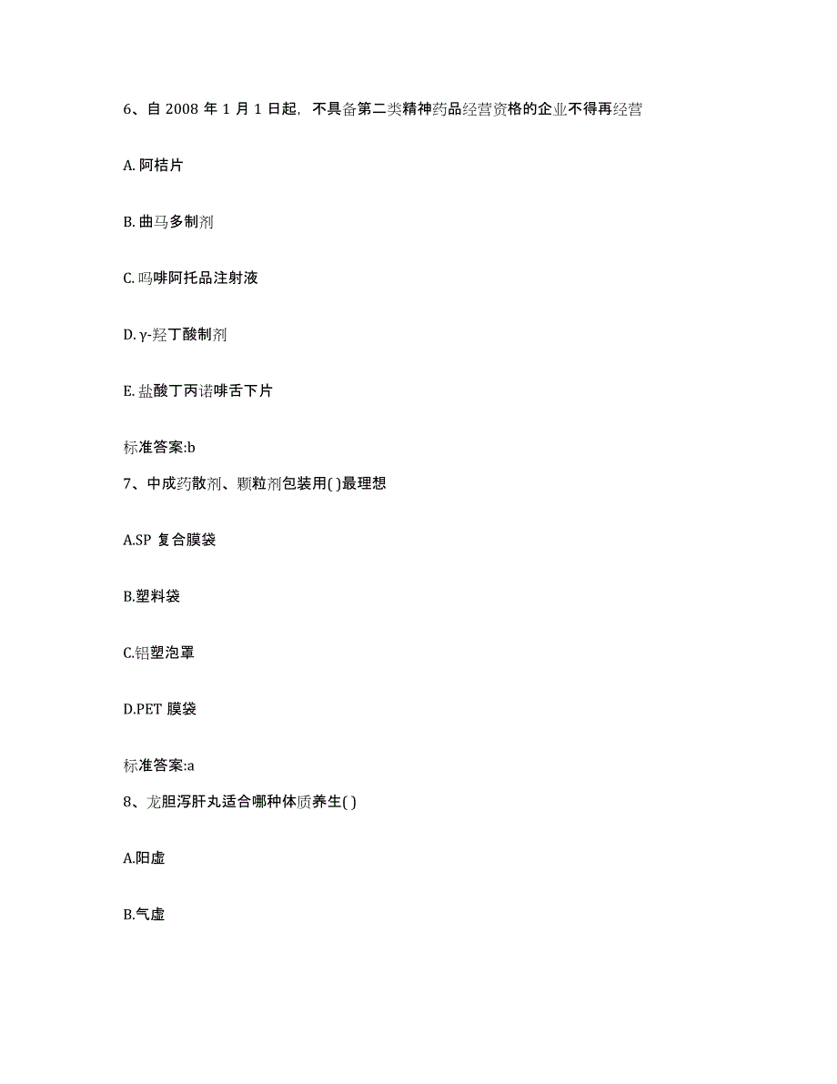 2022-2023年度湖南省怀化市洪江市执业药师继续教育考试综合检测试卷B卷含答案_第3页