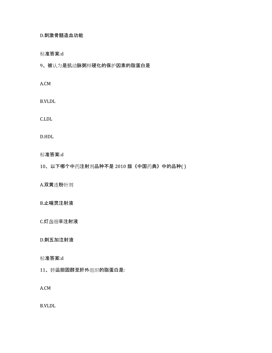 2022年度广东省肇庆市德庆县执业药师继续教育考试模拟试题（含答案）_第4页