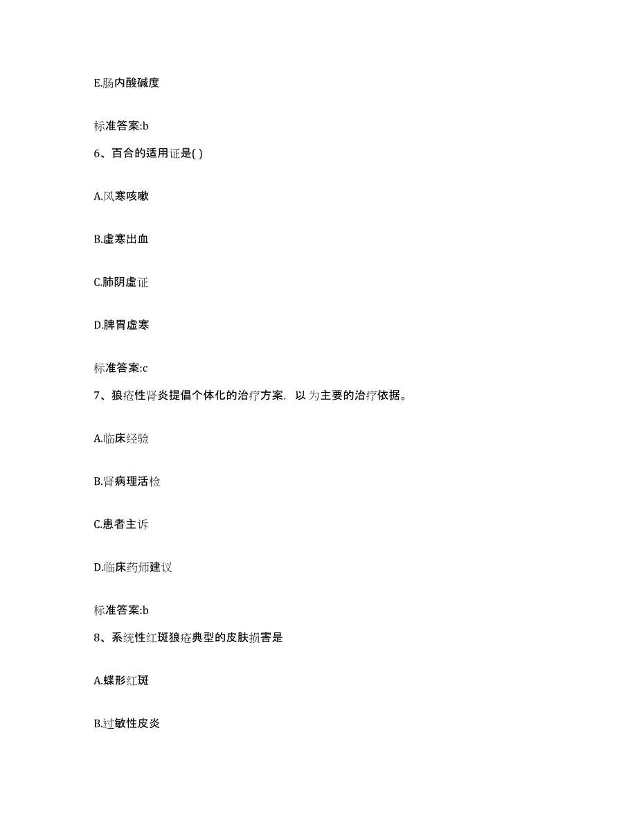 2022年度山西省临汾市洪洞县执业药师继续教育考试模拟考试试卷A卷含答案_第3页