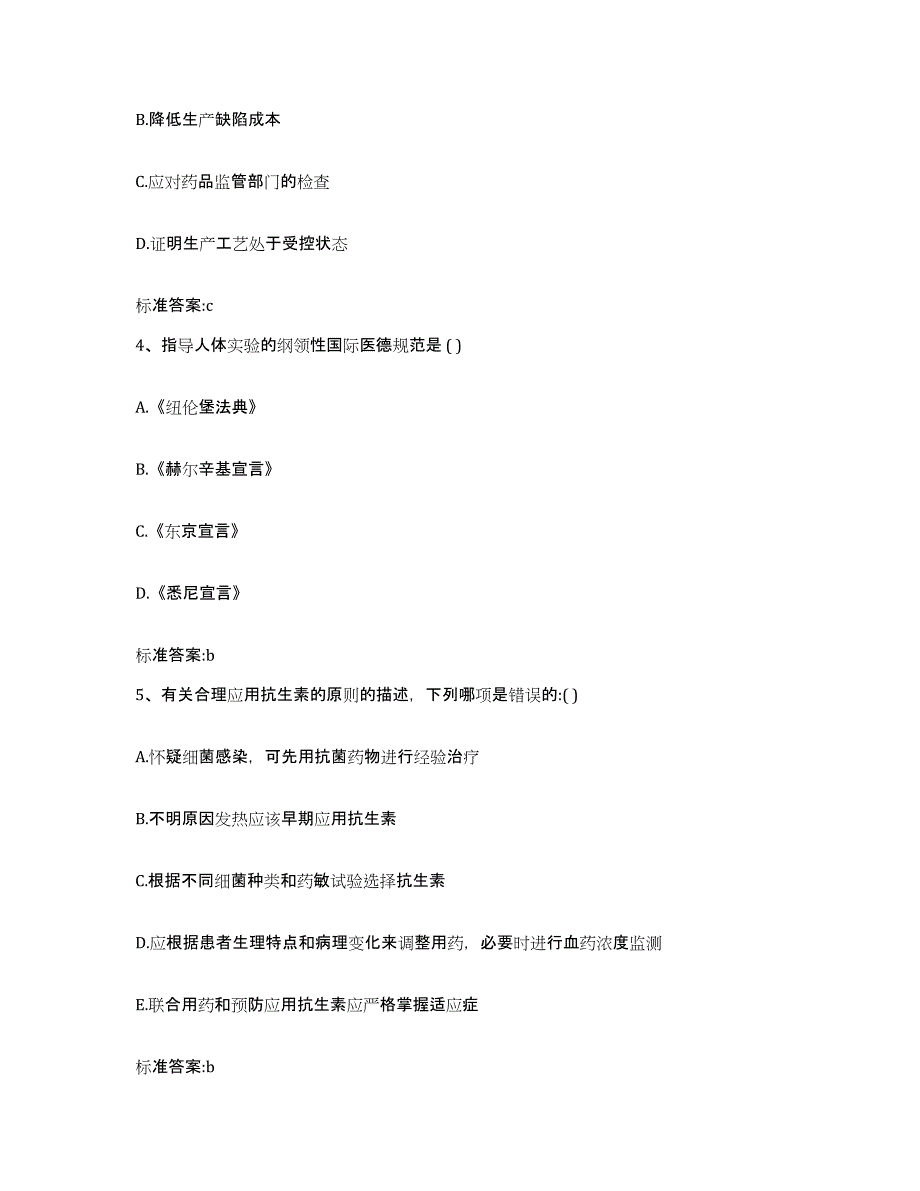 2022-2023年度湖南省怀化市溆浦县执业药师继续教育考试每日一练试卷B卷含答案_第2页