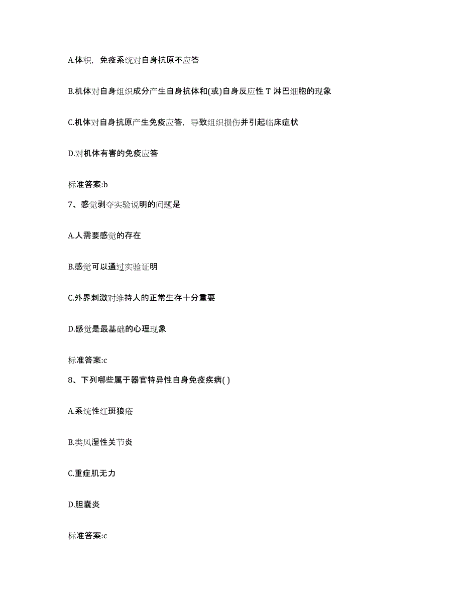 2022-2023年度浙江省温州市瓯海区执业药师继续教育考试模拟试题（含答案）_第3页