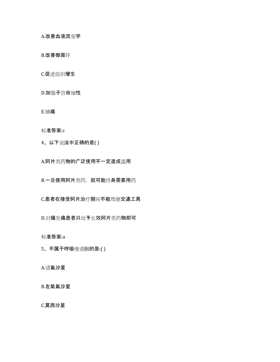 2022年度四川省攀枝花市执业药师继续教育考试考前冲刺试卷B卷含答案_第2页