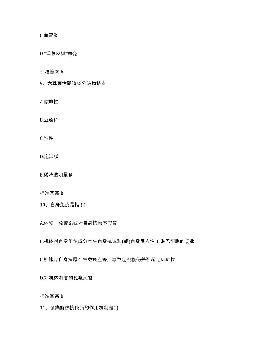 2022年度四川省攀枝花市执业药师继续教育考试考前冲刺试卷B卷含答案_第4页