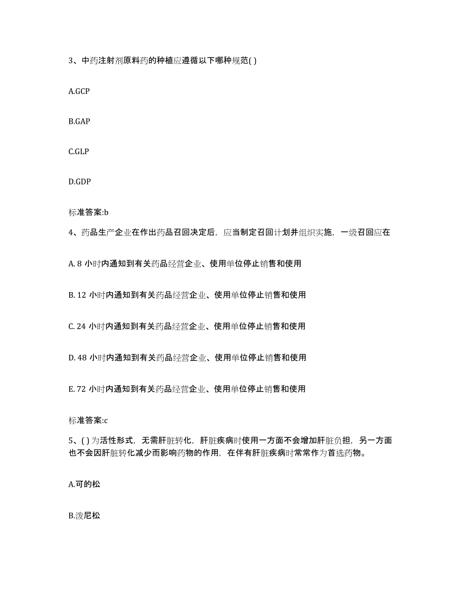 2022-2023年度山西省忻州市原平市执业药师继续教育考试真题练习试卷A卷附答案_第2页