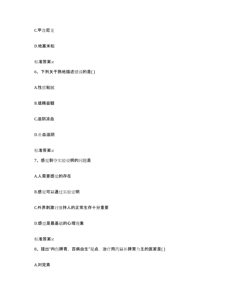 2022-2023年度山西省忻州市原平市执业药师继续教育考试真题练习试卷A卷附答案_第3页