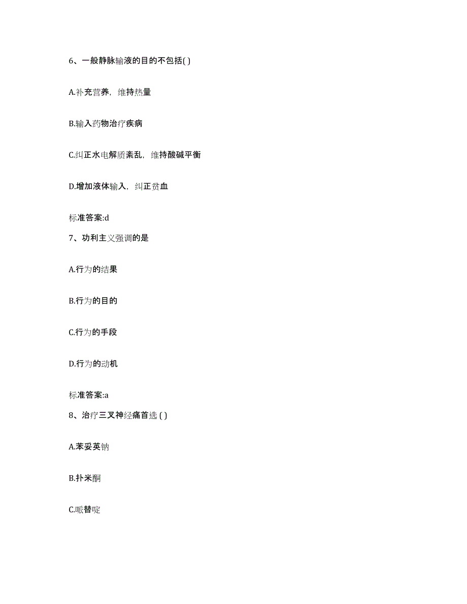 2022-2023年度广东省阳江市江城区执业药师继续教育考试题库检测试卷B卷附答案_第3页