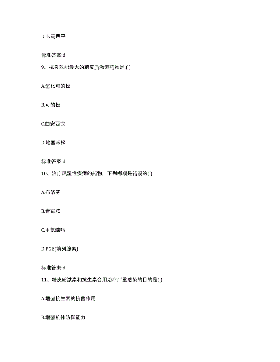 2022-2023年度广东省阳江市江城区执业药师继续教育考试题库检测试卷B卷附答案_第4页