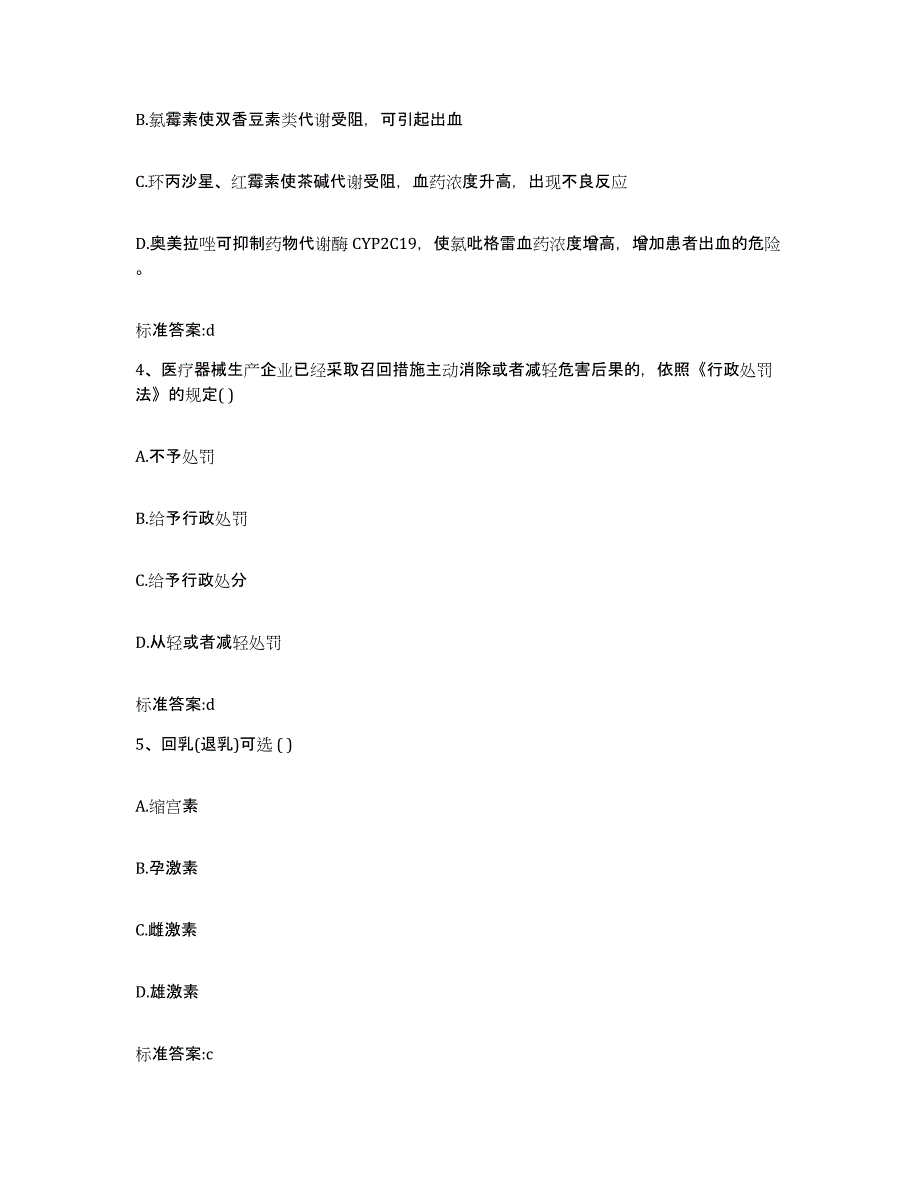 2022年度内蒙古自治区乌海市海南区执业药师继续教育考试模考模拟试题(全优)_第2页