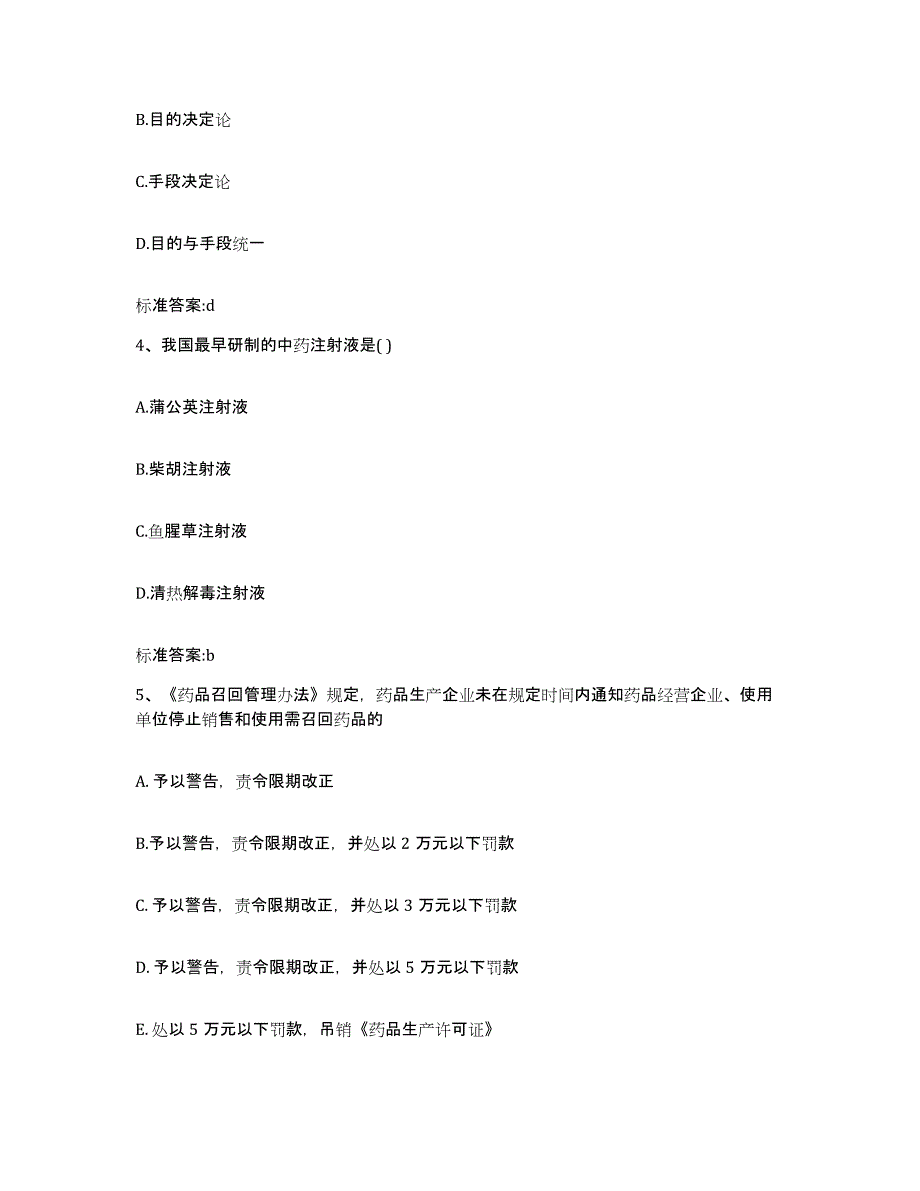 2022年度四川省资阳市雁江区执业药师继续教育考试提升训练试卷B卷附答案_第2页