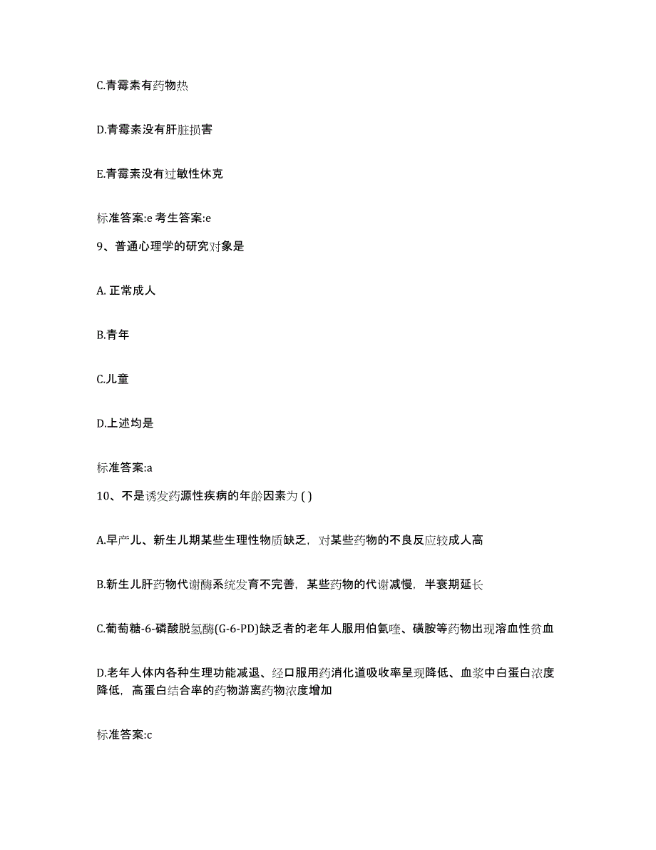 2022年度四川省资阳市雁江区执业药师继续教育考试提升训练试卷B卷附答案_第4页