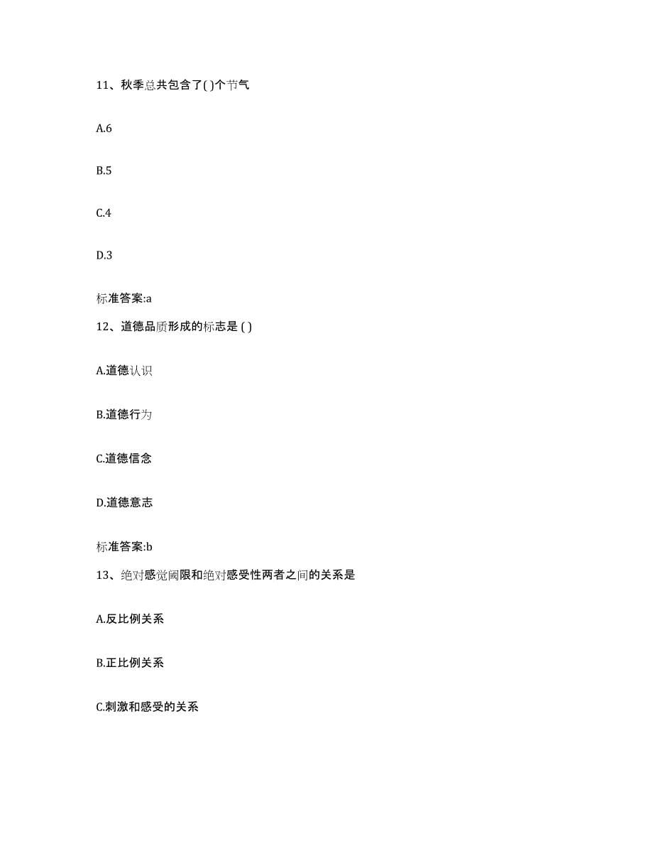 2022年度四川省资阳市雁江区执业药师继续教育考试提升训练试卷B卷附答案_第5页