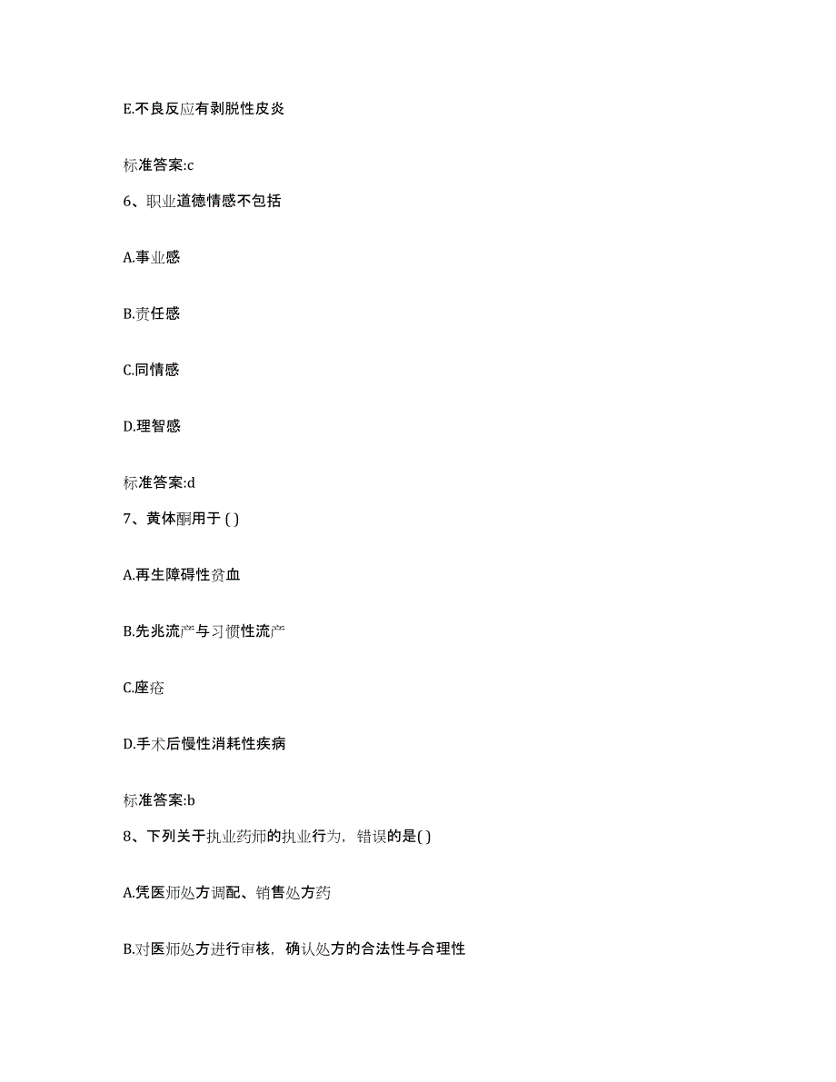 2022-2023年度广西壮族自治区来宾市忻城县执业药师继续教育考试模拟考试试卷B卷含答案_第3页