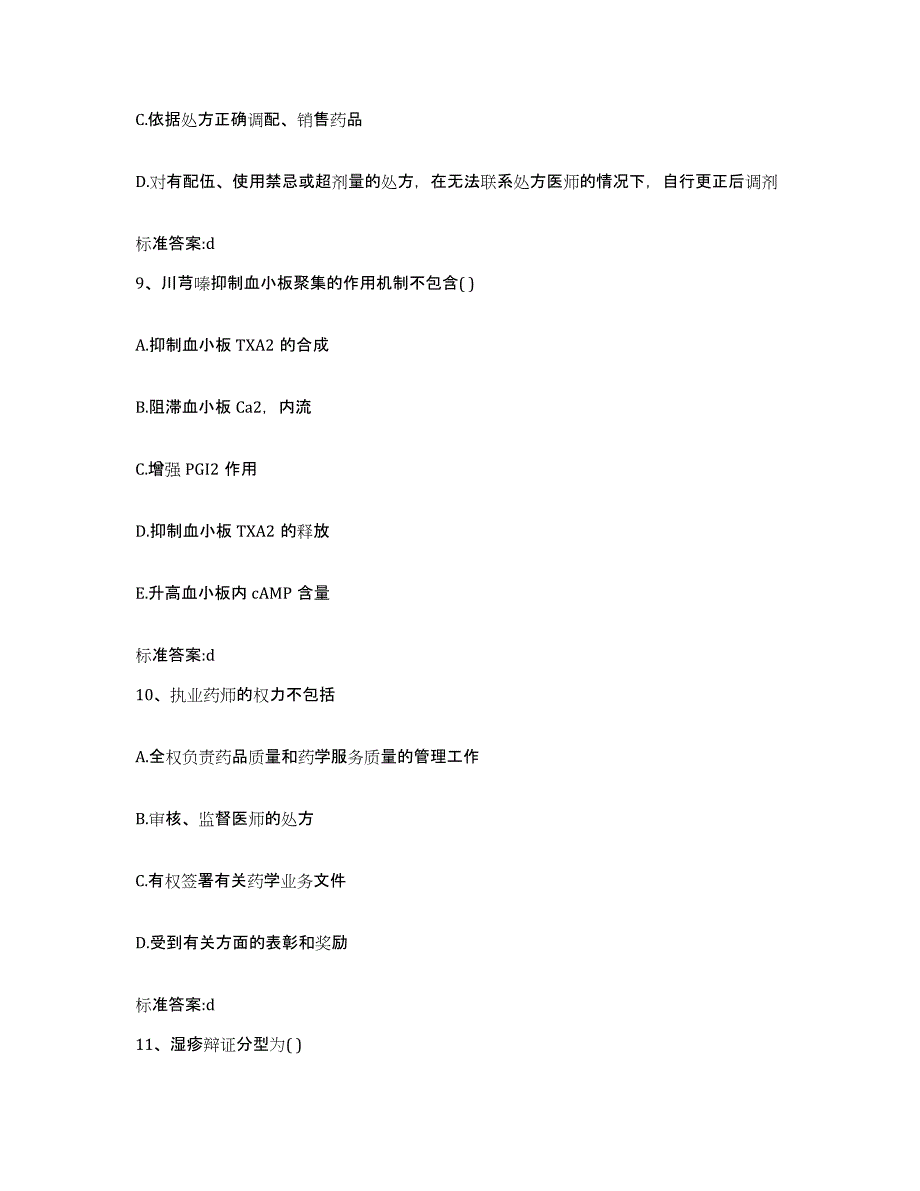 2022-2023年度广西壮族自治区来宾市忻城县执业药师继续教育考试模拟考试试卷B卷含答案_第4页