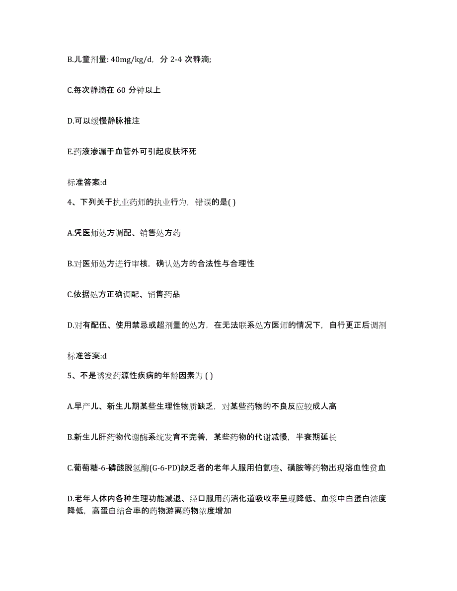 2022年度四川省绵阳市涪城区执业药师继续教育考试高分通关题库A4可打印版_第2页