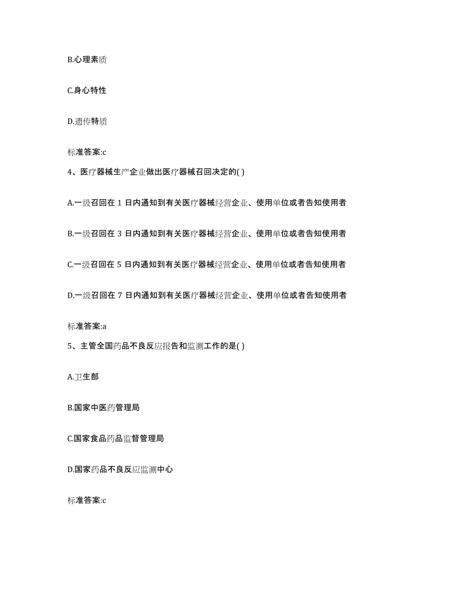 2022年度内蒙古自治区呼和浩特市新城区执业药师继续教育考试题库综合试卷B卷附答案_第2页