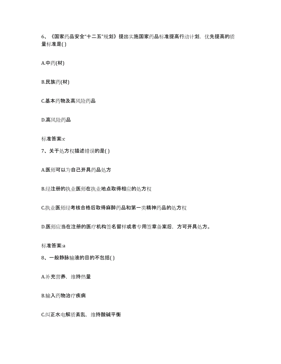 2022年度内蒙古自治区呼和浩特市新城区执业药师继续教育考试题库综合试卷B卷附答案_第3页