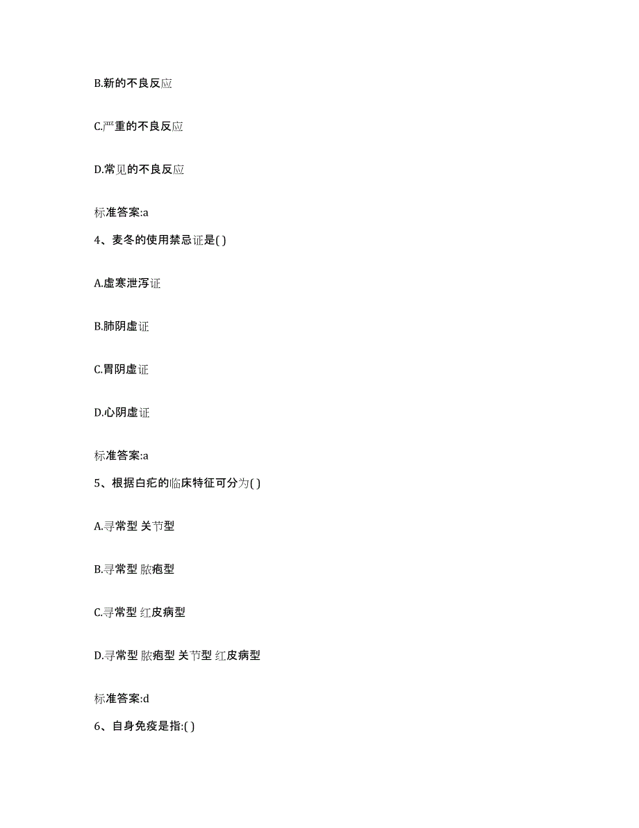 2022-2023年度浙江省杭州市下城区执业药师继续教育考试题库及答案_第2页