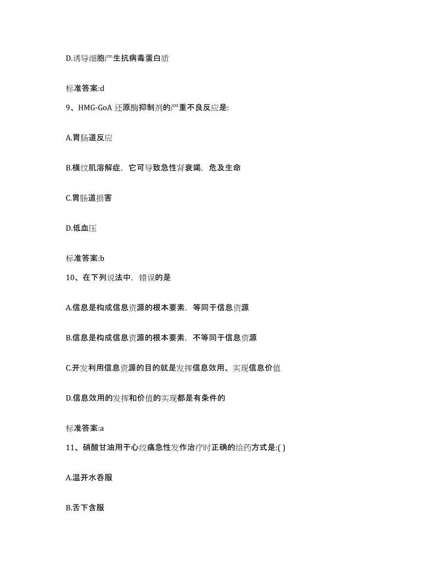 2022-2023年度浙江省杭州市下城区执业药师继续教育考试题库及答案_第4页