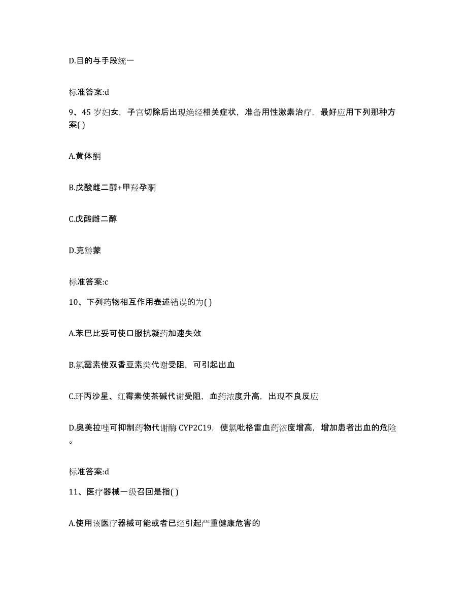 2022年度广东省广州市番禺区执业药师继续教育考试考试题库_第4页