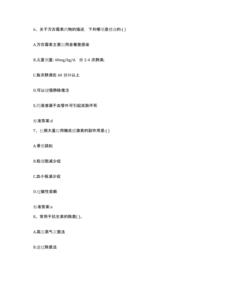 2022-2023年度湖北省宜昌市猇亭区执业药师继续教育考试押题练习试题B卷含答案_第3页